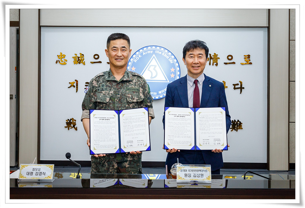 국가안전정책대학원, 육군 53사단과 국방·안보 분야 협약
